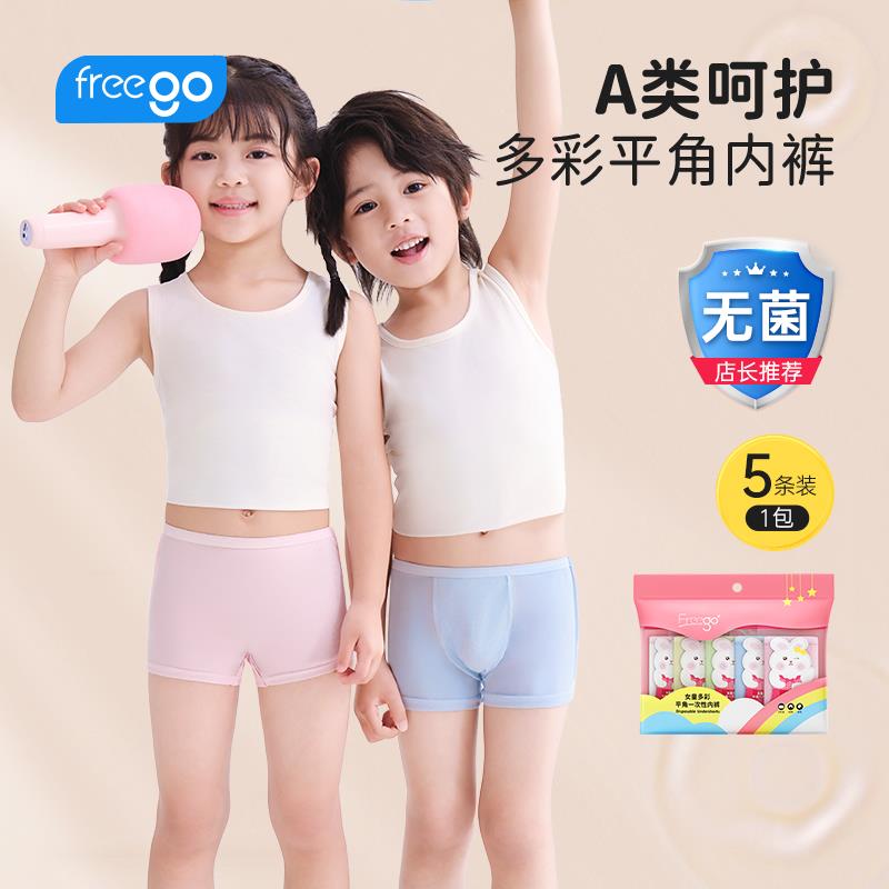 Freego多彩兒童平角一次性?xún)?nèi)褲