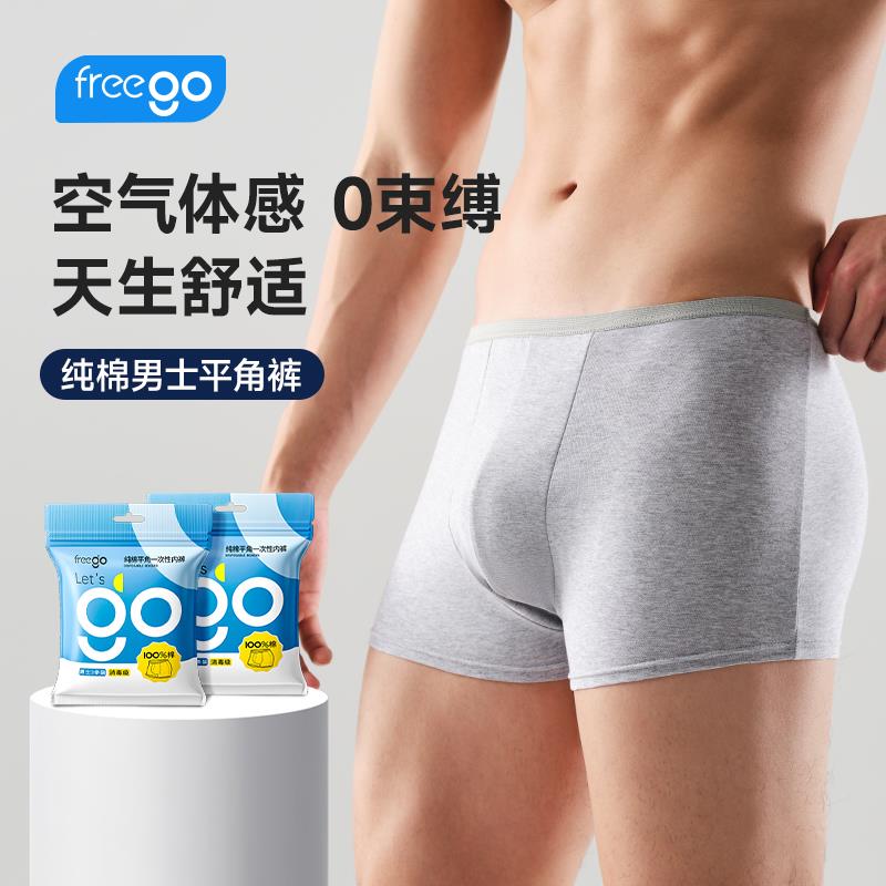 Freego男士平角一次性?xún)?nèi)褲
